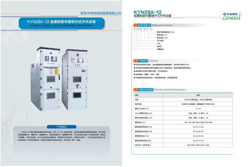 1659528119629987.png 主要參數KYN28.png